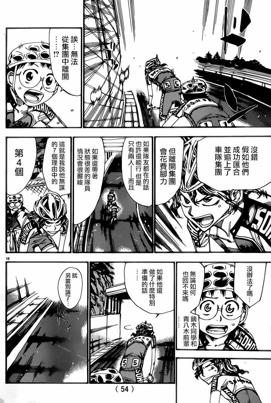飙速宅男 SPARE BIKE韩漫全集-第364话无删减无遮挡章节图片 