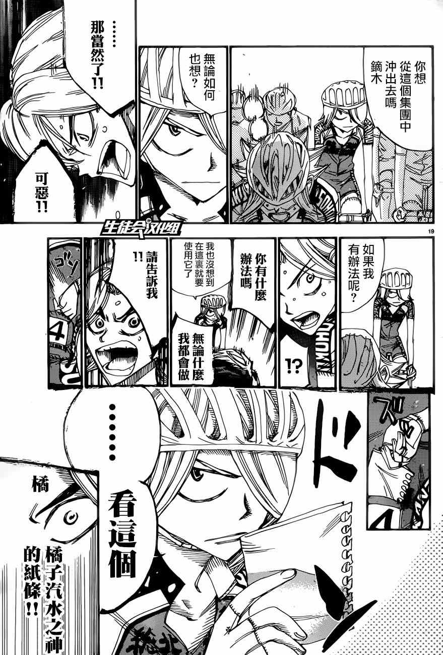 飙速宅男 SPARE BIKE韩漫全集-第364话无删减无遮挡章节图片 