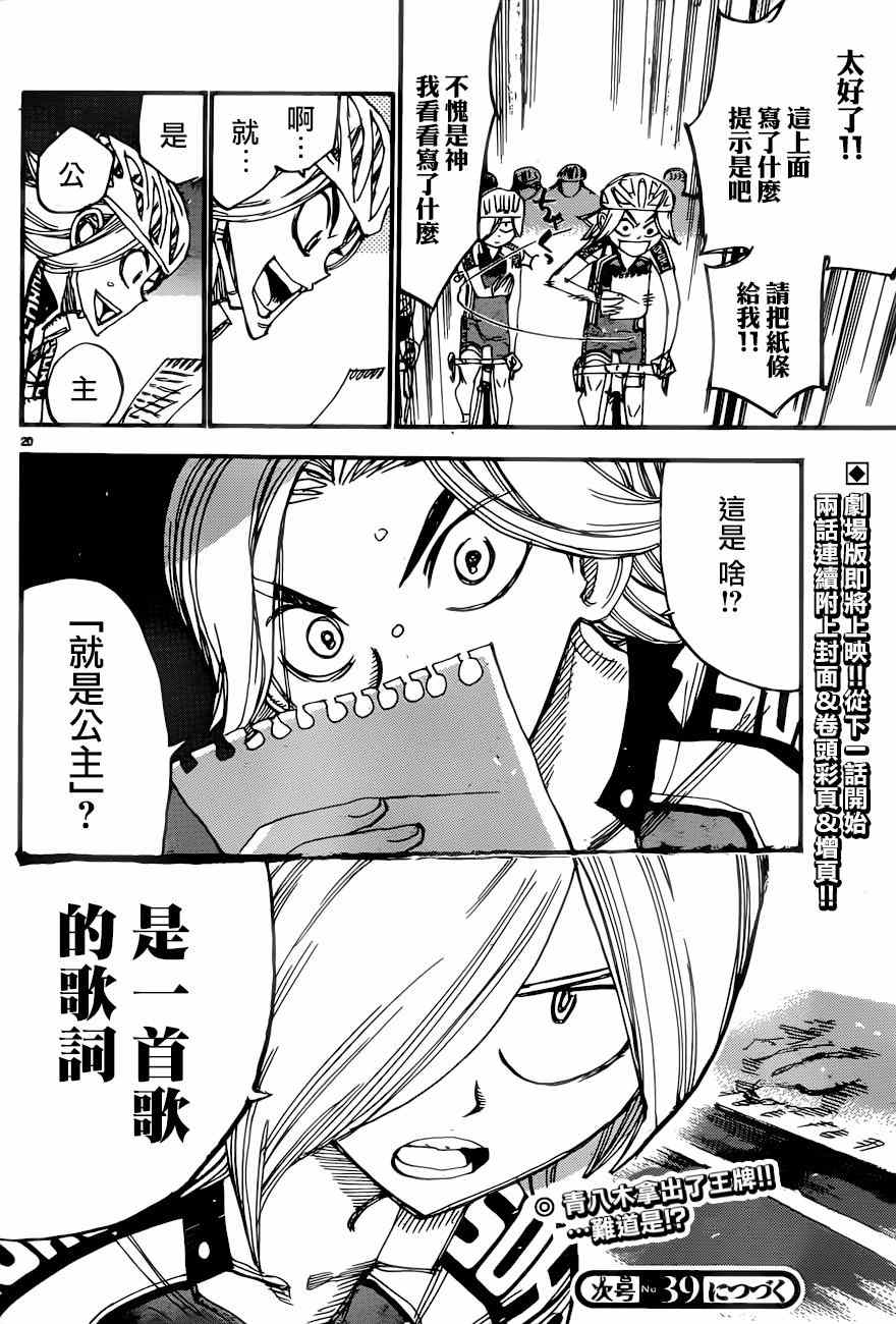 飙速宅男 SPARE BIKE韩漫全集-第364话无删减无遮挡章节图片 