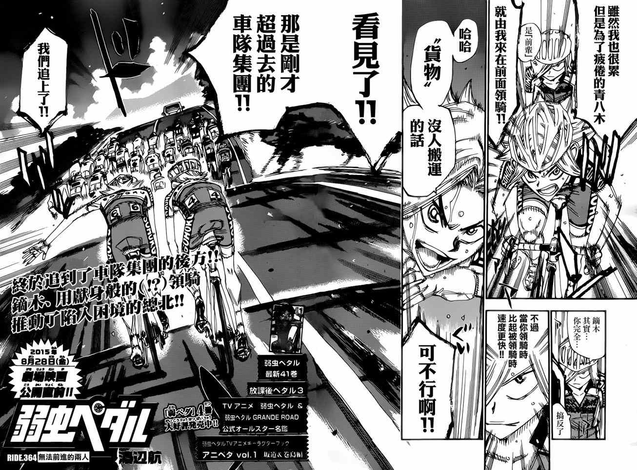 飙速宅男 SPARE BIKE韩漫全集-第364话无删减无遮挡章节图片 