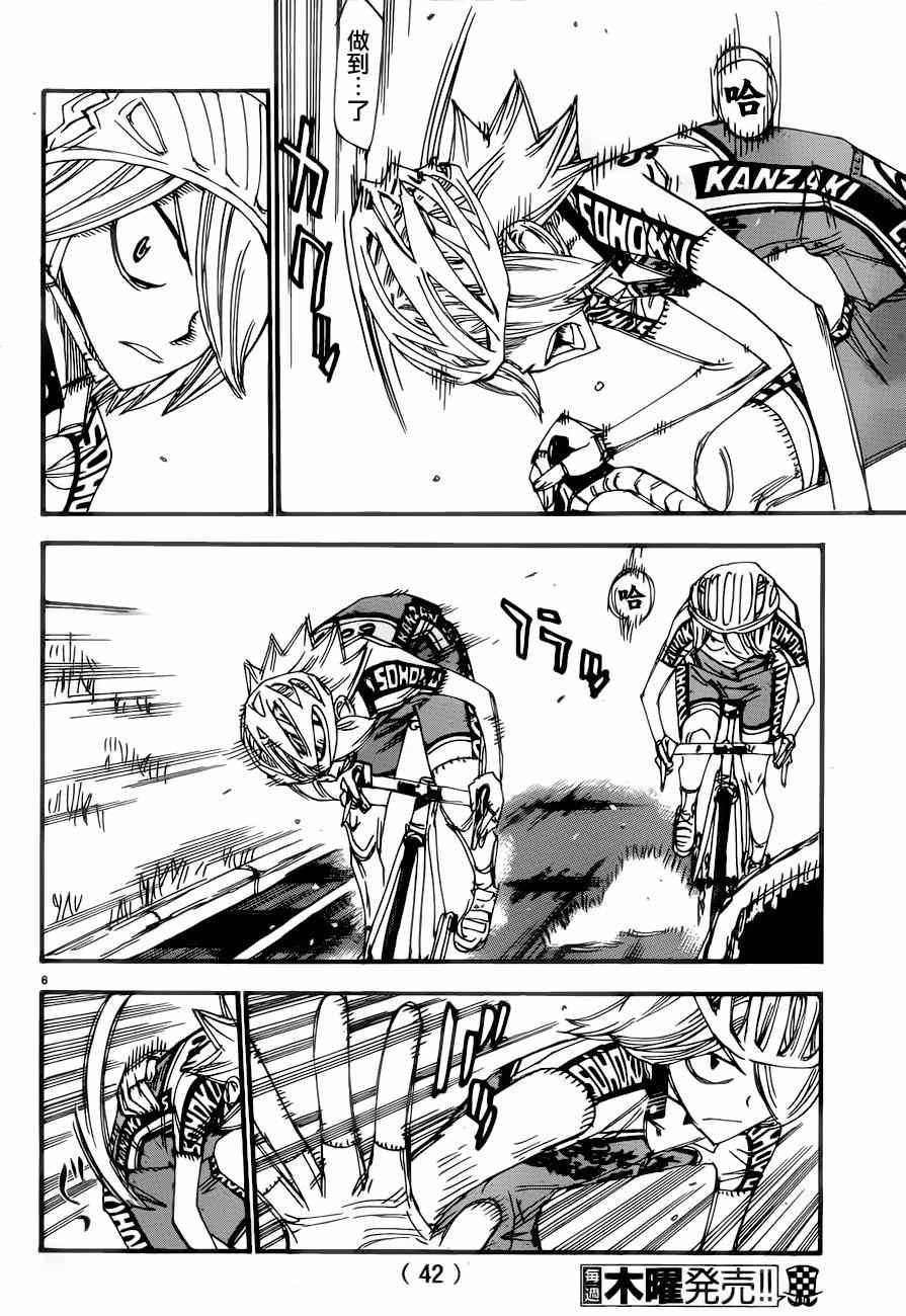 飙速宅男 SPARE BIKE韩漫全集-第364话无删减无遮挡章节图片 