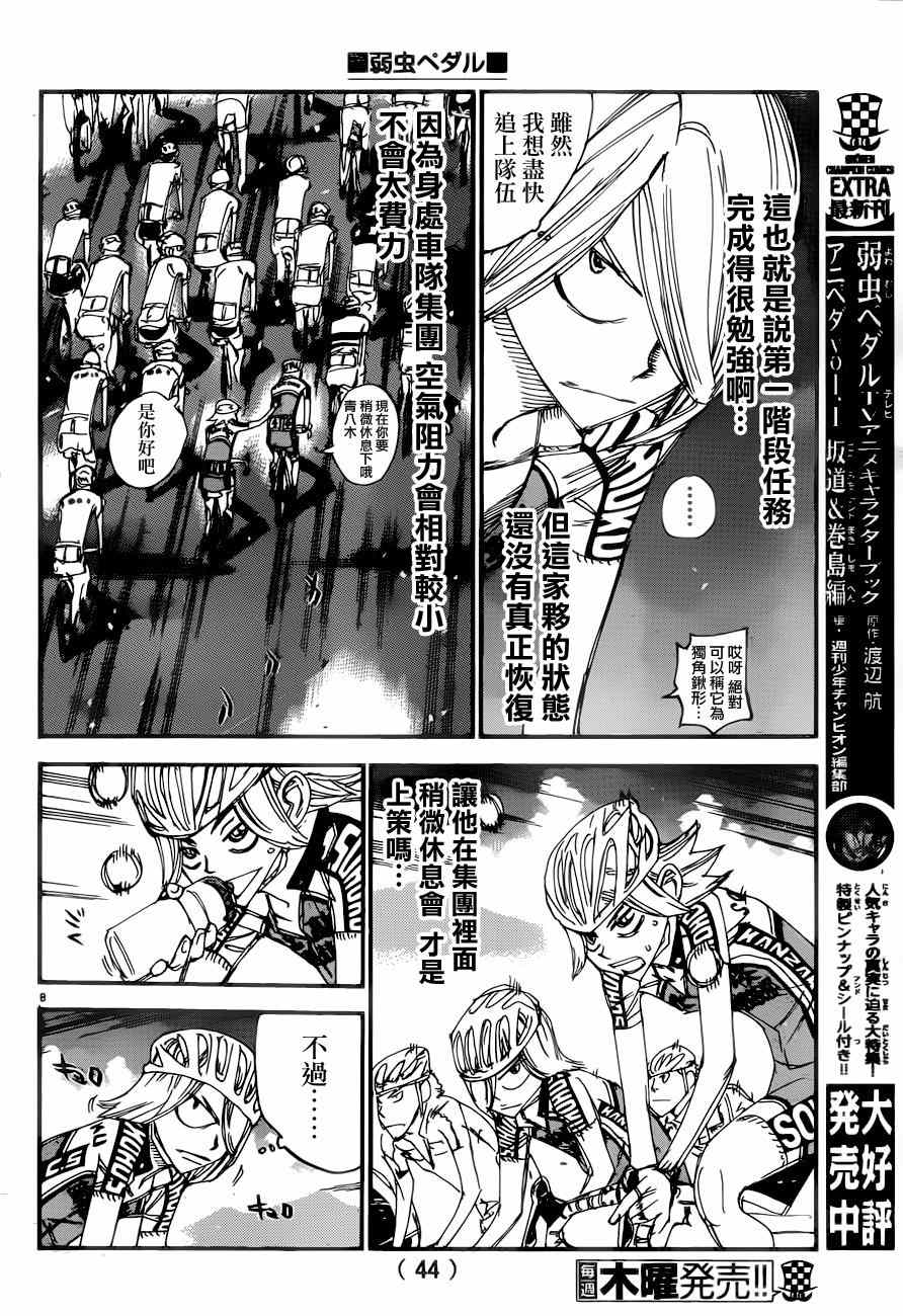 飙速宅男 SPARE BIKE韩漫全集-第364话无删减无遮挡章节图片 