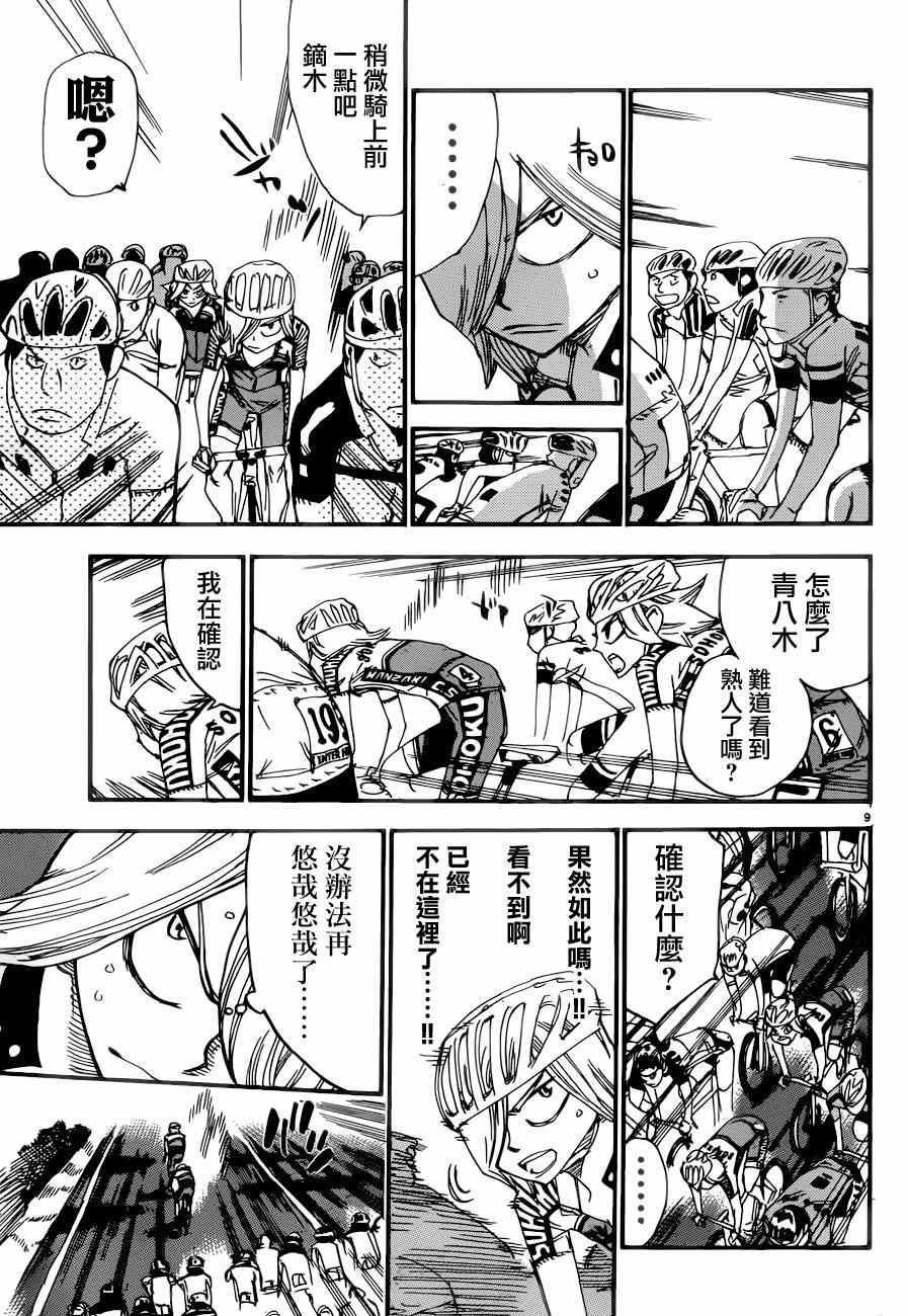 飙速宅男 SPARE BIKE韩漫全集-第364话无删减无遮挡章节图片 