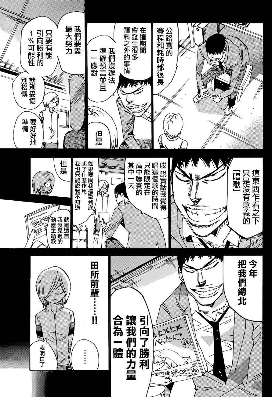 飙速宅男 SPARE BIKE韩漫全集-第365话无删减无遮挡章节图片 