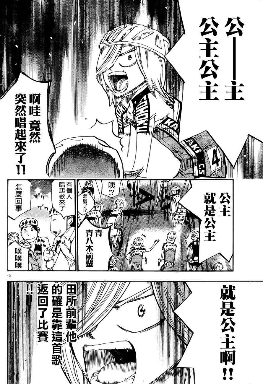 飙速宅男 SPARE BIKE韩漫全集-第365话无删减无遮挡章节图片 