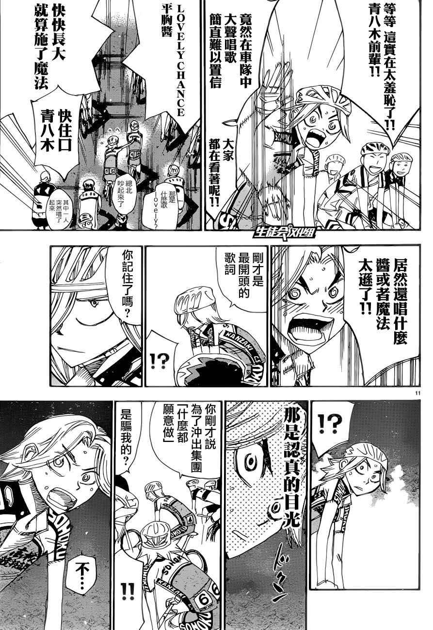 飙速宅男 SPARE BIKE韩漫全集-第365话无删减无遮挡章节图片 