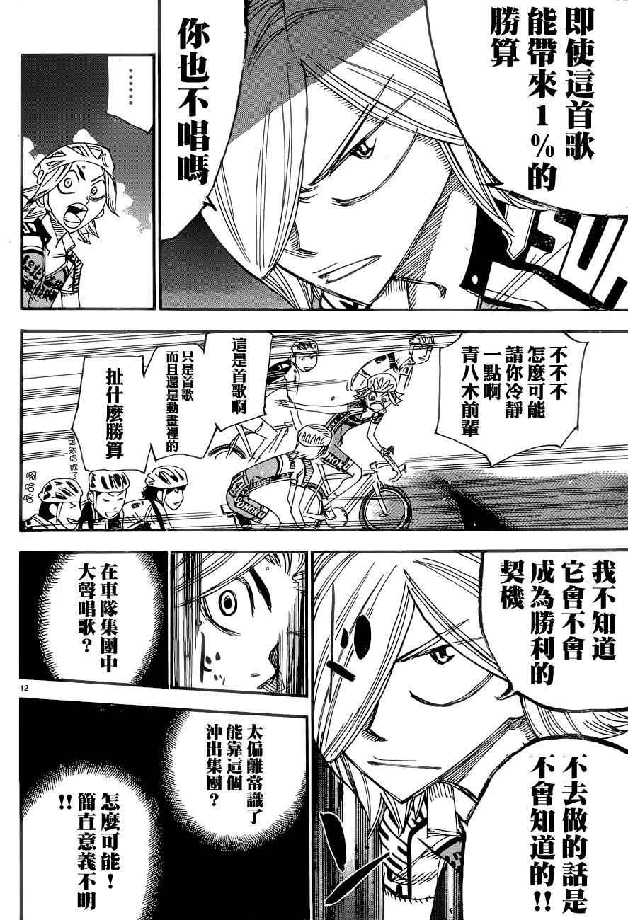 飙速宅男 SPARE BIKE韩漫全集-第365话无删减无遮挡章节图片 