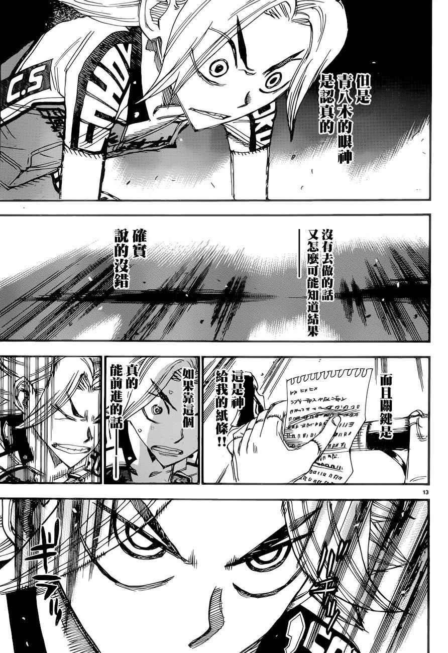飙速宅男 SPARE BIKE韩漫全集-第365话无删减无遮挡章节图片 