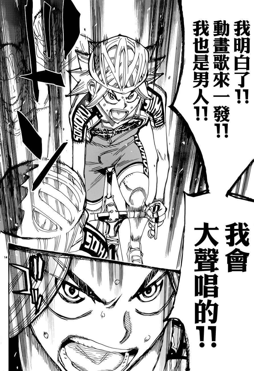 飙速宅男 SPARE BIKE韩漫全集-第365话无删减无遮挡章节图片 