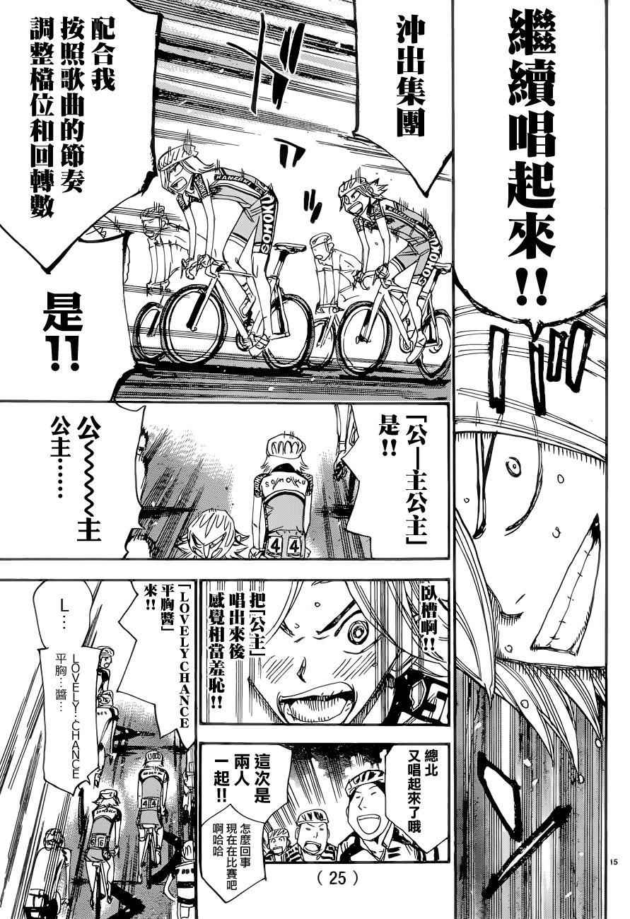 飙速宅男 SPARE BIKE韩漫全集-第365话无删减无遮挡章节图片 