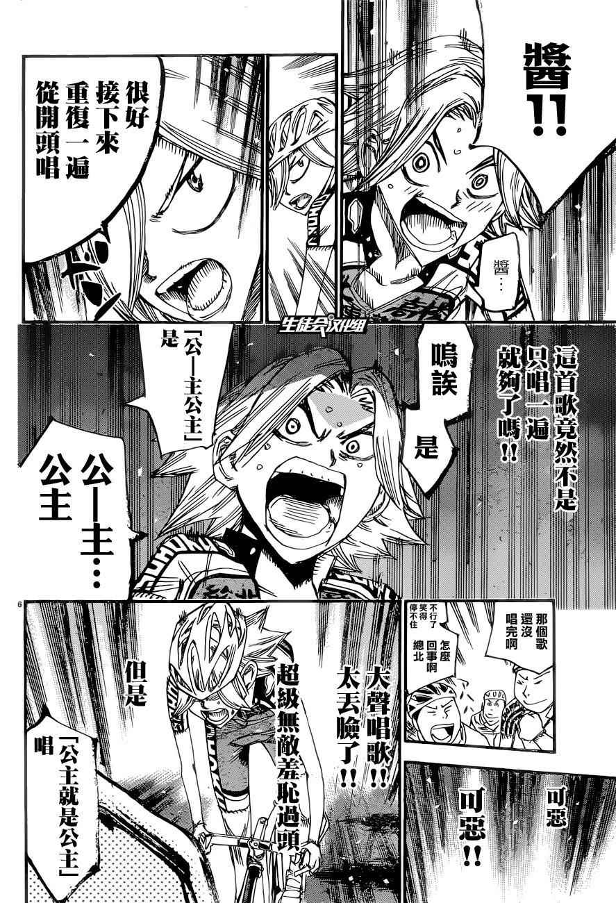 飙速宅男 SPARE BIKE韩漫全集-第365话无删减无遮挡章节图片 
