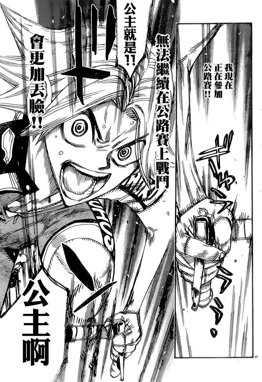 飙速宅男 SPARE BIKE韩漫全集-第365话无删减无遮挡章节图片 