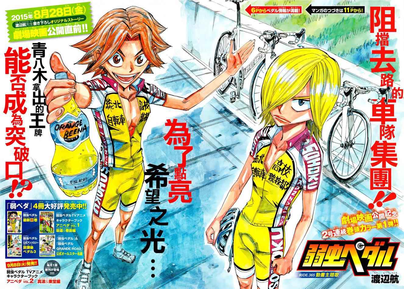 飙速宅男 SPARE BIKE韩漫全集-第365话无删减无遮挡章节图片 