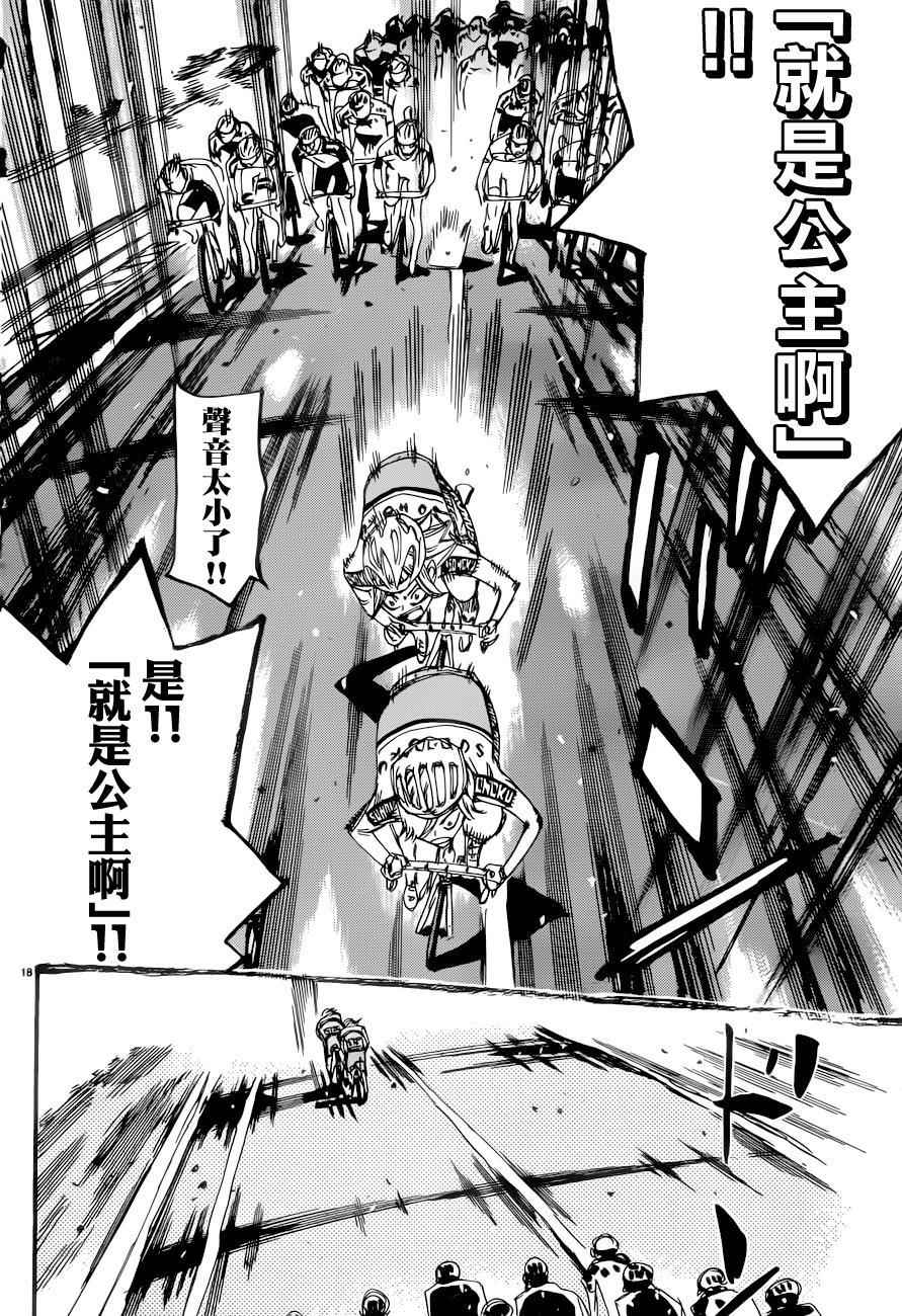 飙速宅男 SPARE BIKE韩漫全集-第365话无删减无遮挡章节图片 