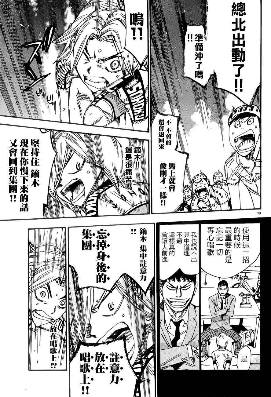 飙速宅男 SPARE BIKE韩漫全集-第365话无删减无遮挡章节图片 