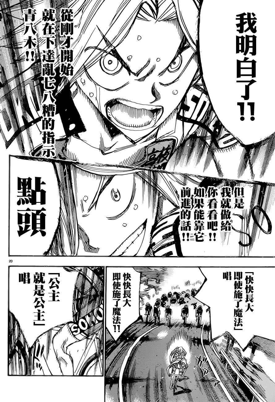 飙速宅男 SPARE BIKE韩漫全集-第365话无删减无遮挡章节图片 