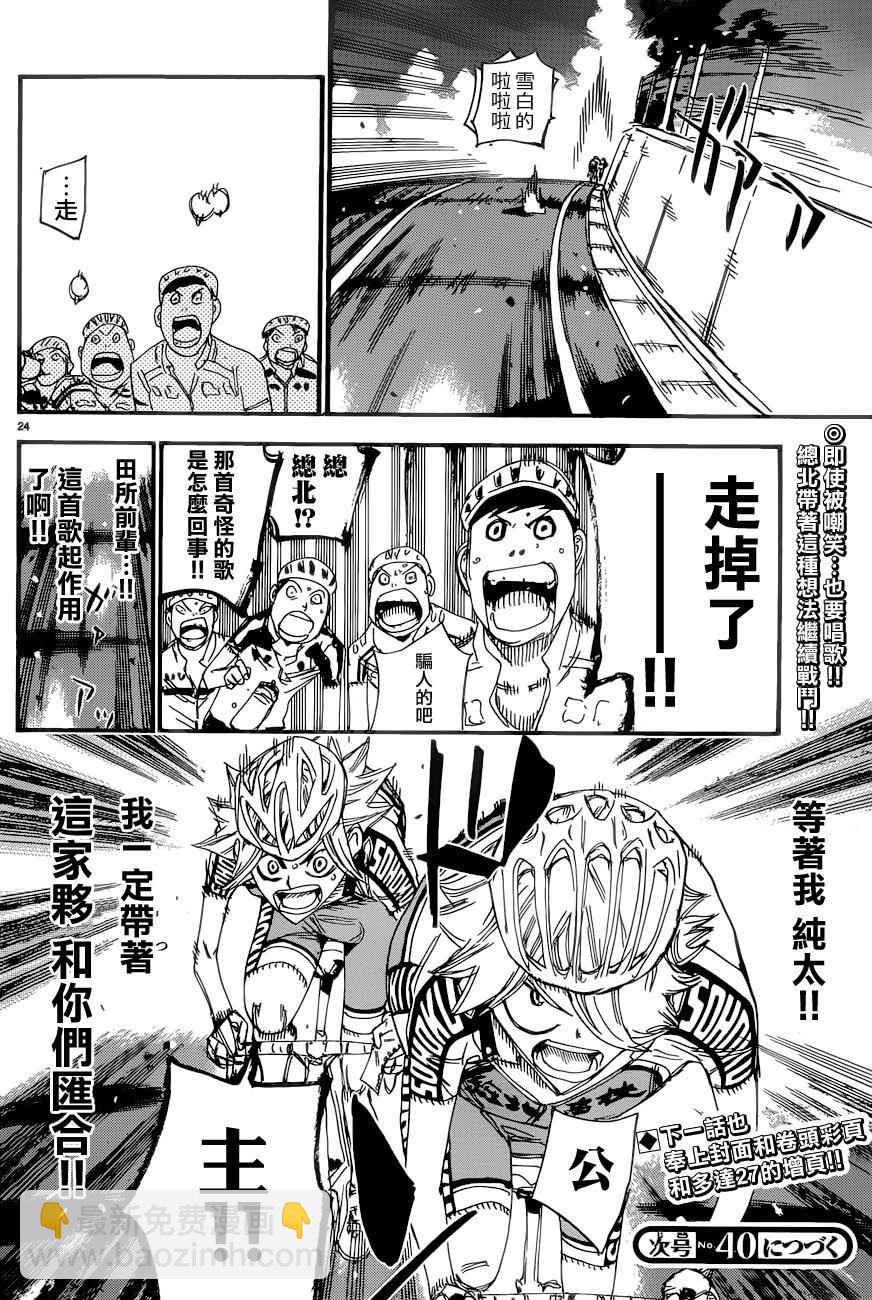 飙速宅男 SPARE BIKE韩漫全集-第365话无删减无遮挡章节图片 