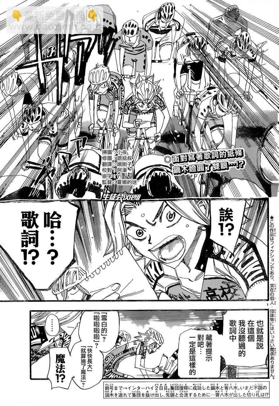 飙速宅男 SPARE BIKE韩漫全集-第365话无删减无遮挡章节图片 
