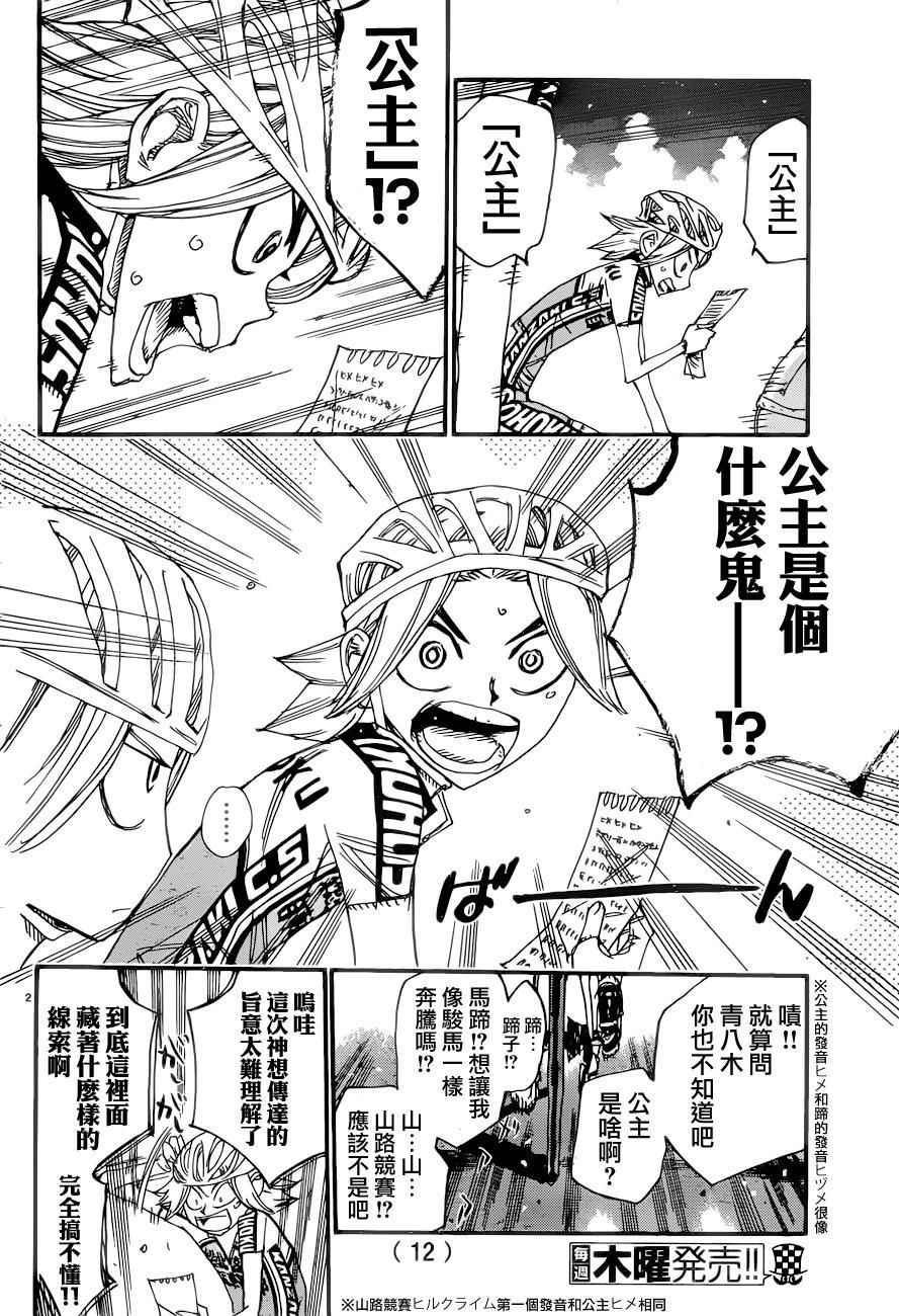 飙速宅男 SPARE BIKE韩漫全集-第365话无删减无遮挡章节图片 
