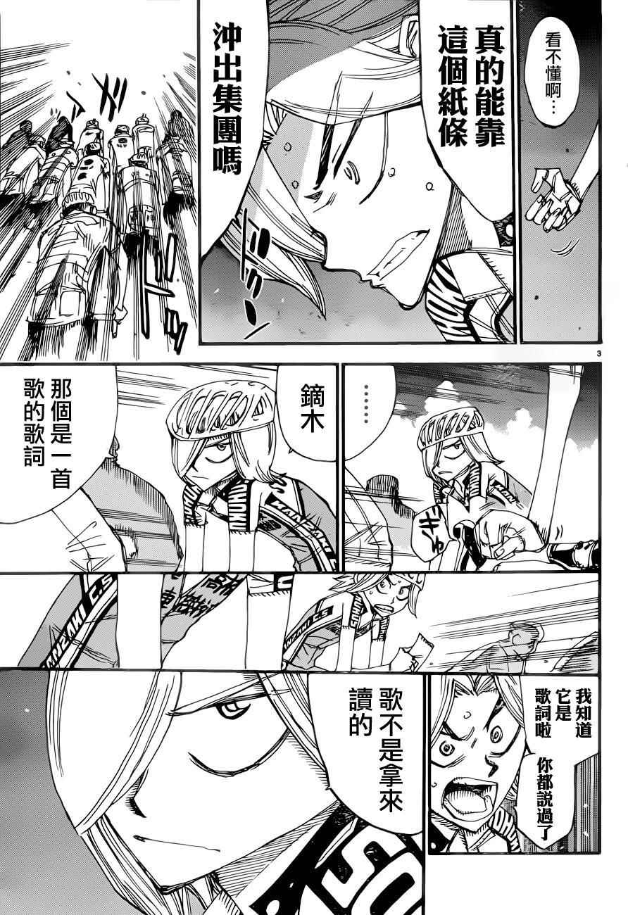 飙速宅男 SPARE BIKE韩漫全集-第365话无删减无遮挡章节图片 
