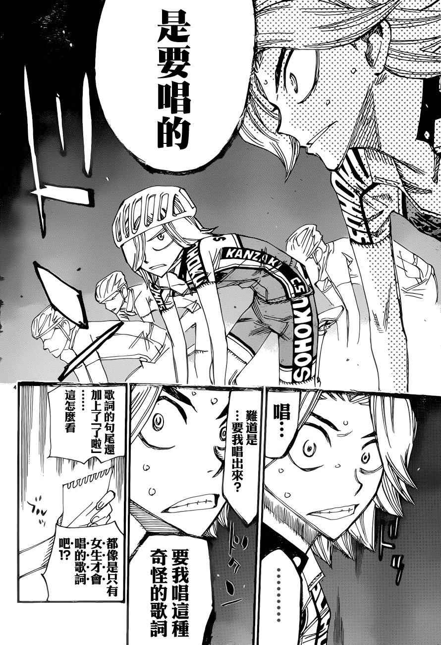 飙速宅男 SPARE BIKE韩漫全集-第365话无删减无遮挡章节图片 
