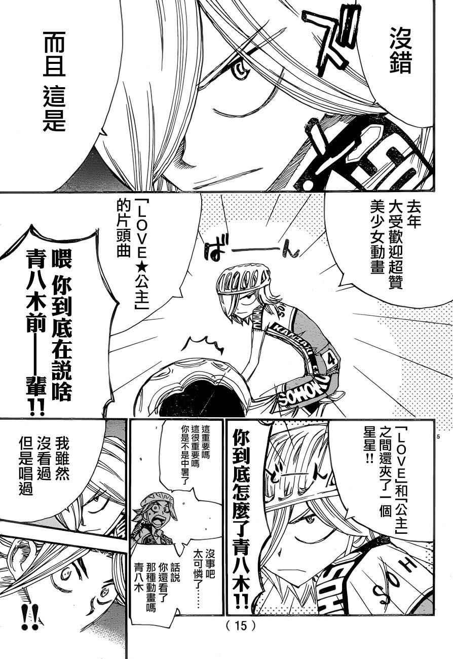 飙速宅男 SPARE BIKE韩漫全集-第365话无删减无遮挡章节图片 