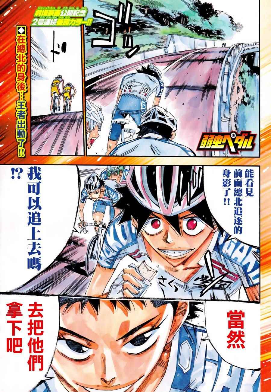 飙速宅男 SPARE BIKE韩漫全集-第366话无删减无遮挡章节图片 