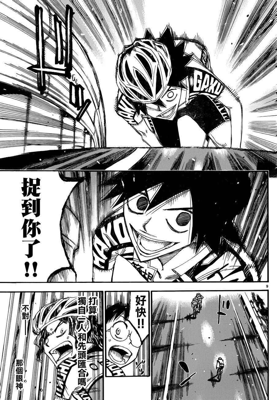 飙速宅男 SPARE BIKE韩漫全集-第366话无删减无遮挡章节图片 