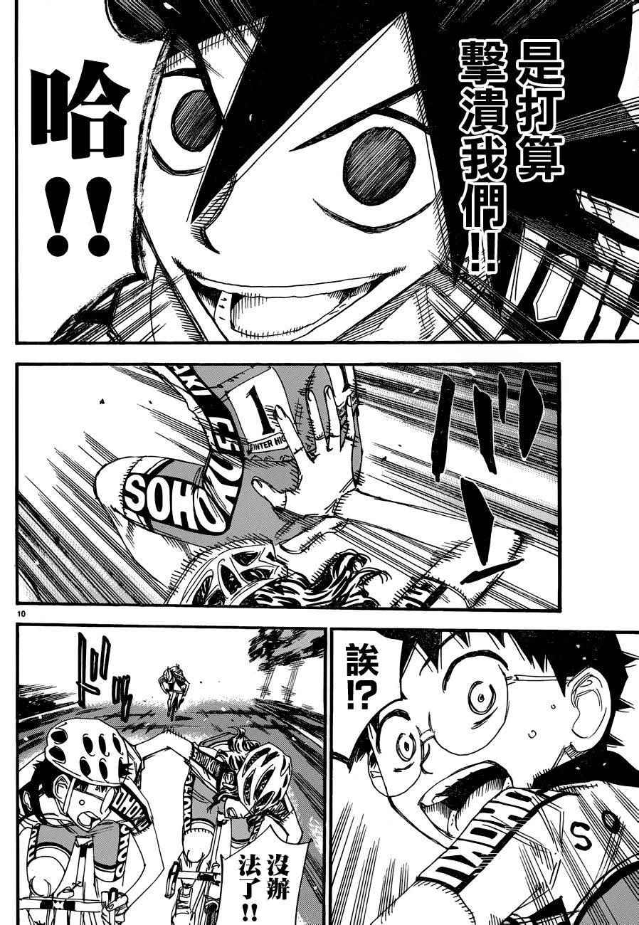 飙速宅男 SPARE BIKE韩漫全集-第366话无删减无遮挡章节图片 