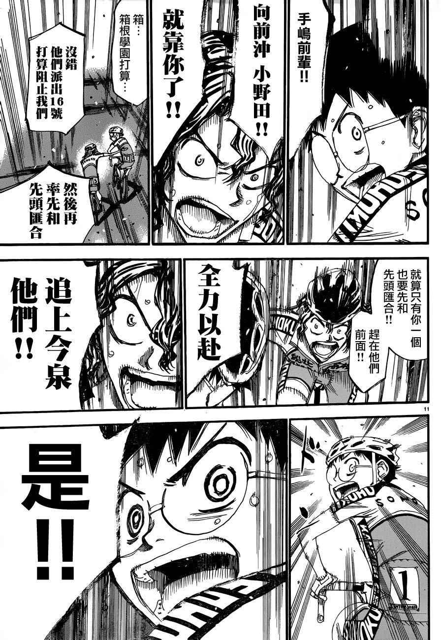 飙速宅男 SPARE BIKE韩漫全集-第366话无删减无遮挡章节图片 