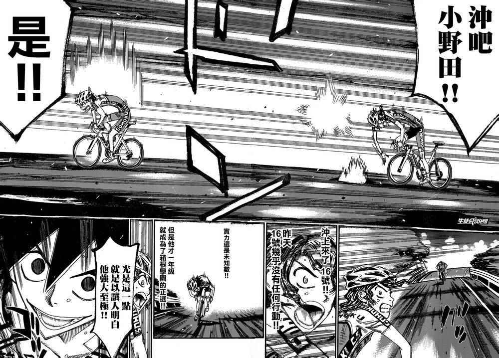飙速宅男 SPARE BIKE韩漫全集-第366话无删减无遮挡章节图片 