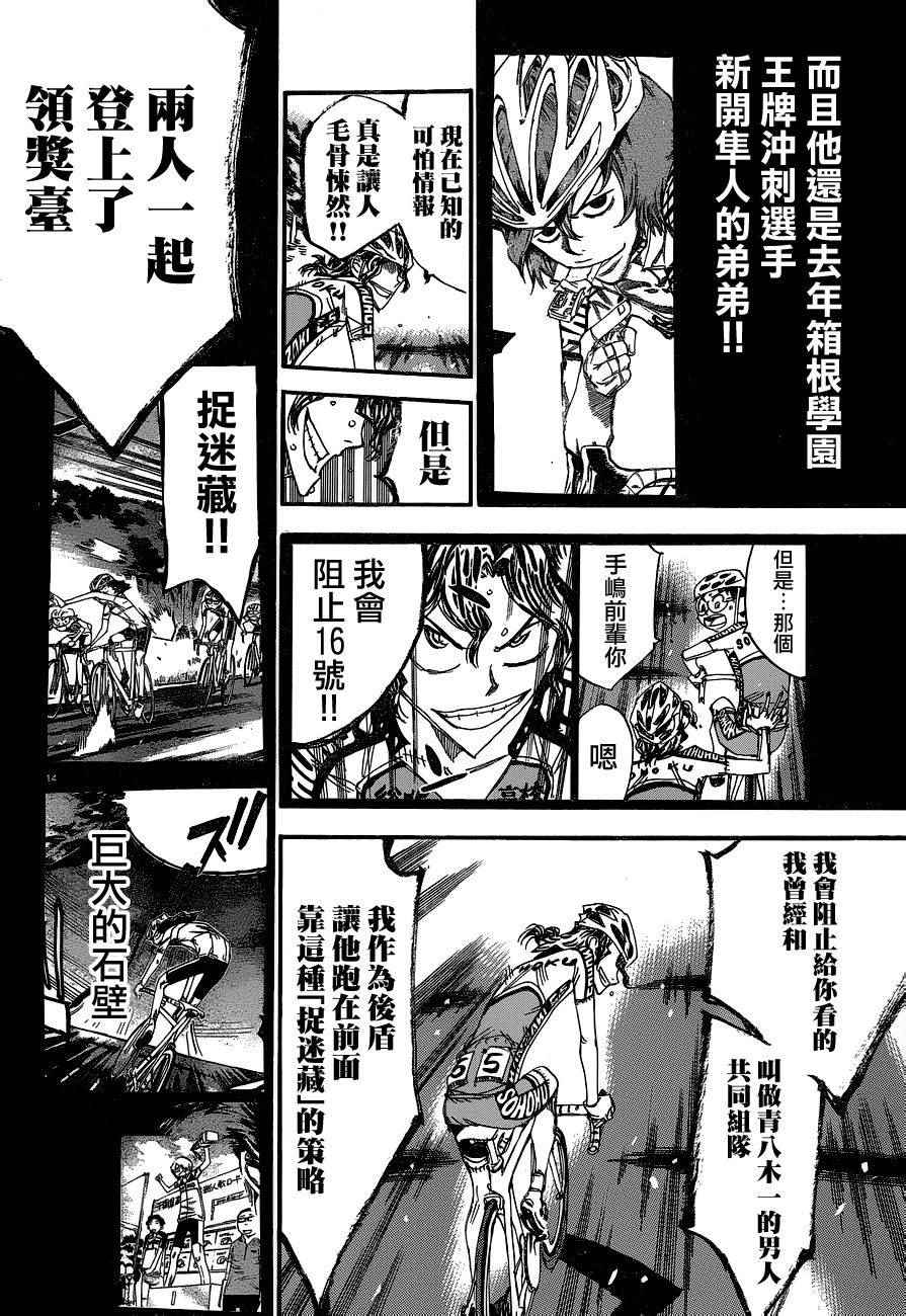 飙速宅男 SPARE BIKE韩漫全集-第366话无删减无遮挡章节图片 