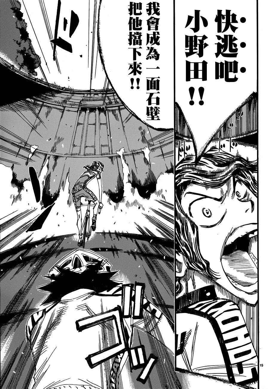 飙速宅男 SPARE BIKE韩漫全集-第366话无删减无遮挡章节图片 