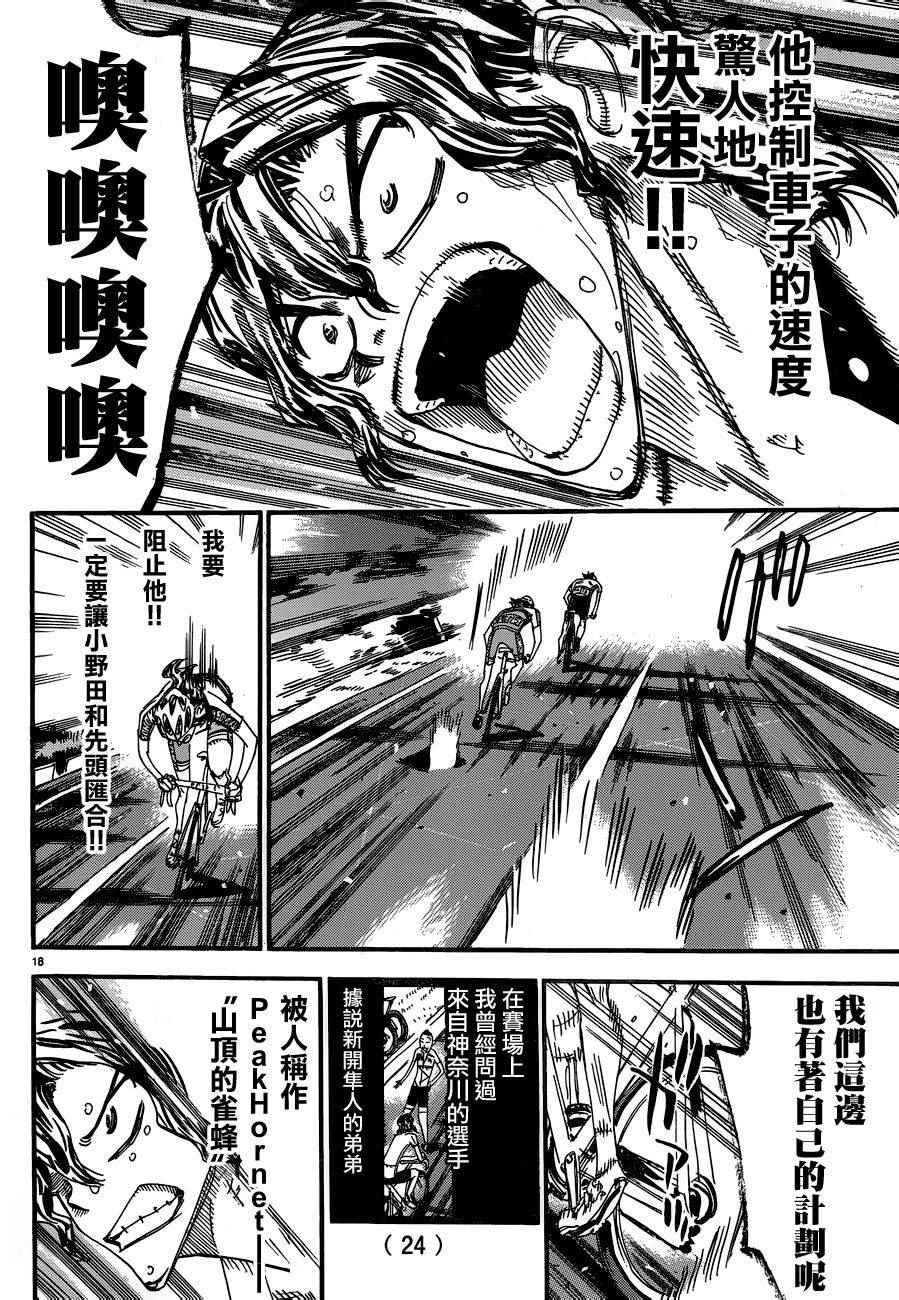 飙速宅男 SPARE BIKE韩漫全集-第366话无删减无遮挡章节图片 