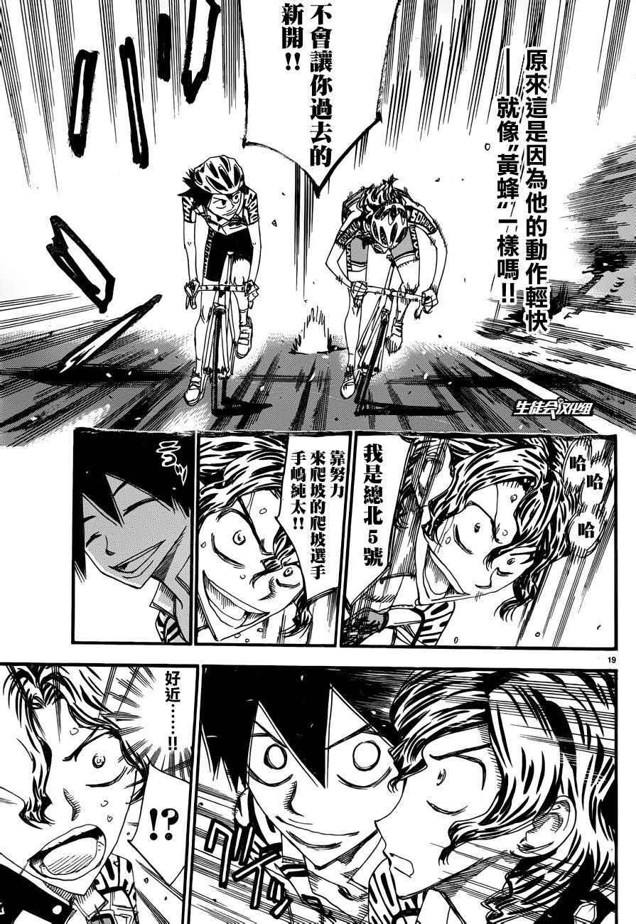 飙速宅男 SPARE BIKE韩漫全集-第366话无删减无遮挡章节图片 