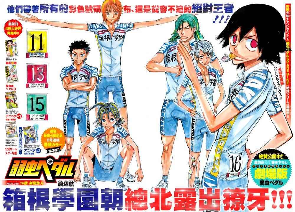 飙速宅男 SPARE BIKE韩漫全集-第366话无删减无遮挡章节图片 