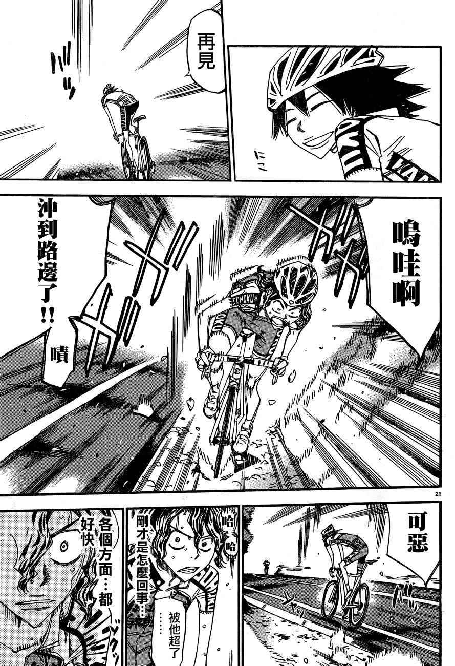 飙速宅男 SPARE BIKE韩漫全集-第366话无删减无遮挡章节图片 