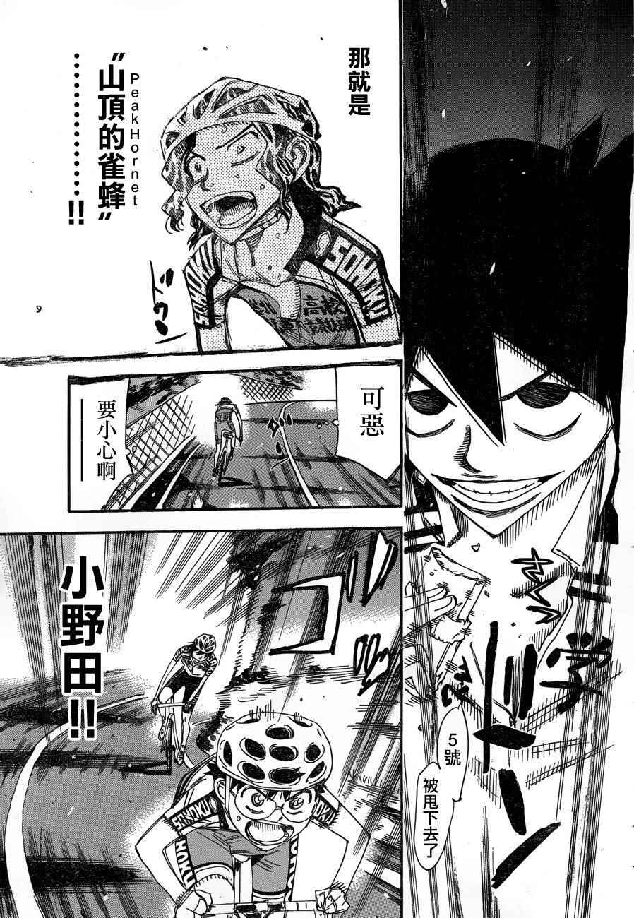 飙速宅男 SPARE BIKE韩漫全集-第366话无删减无遮挡章节图片 
