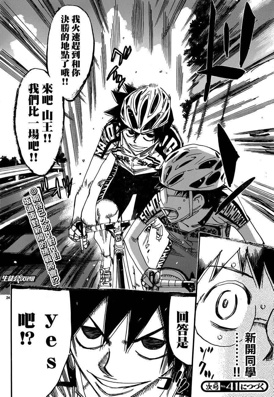 飙速宅男 SPARE BIKE韩漫全集-第366话无删减无遮挡章节图片 