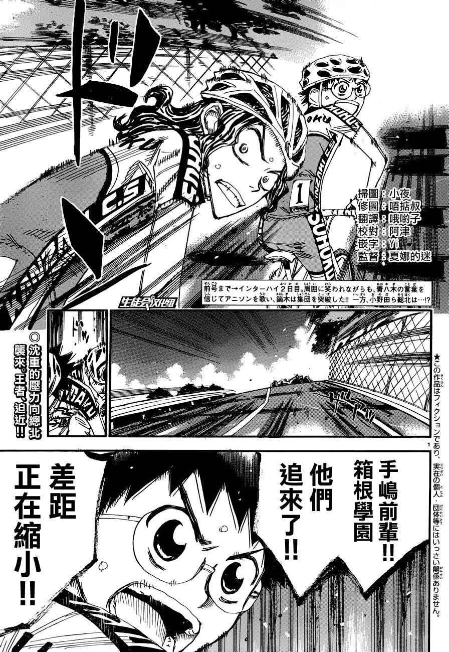 飙速宅男 SPARE BIKE韩漫全集-第366话无删减无遮挡章节图片 