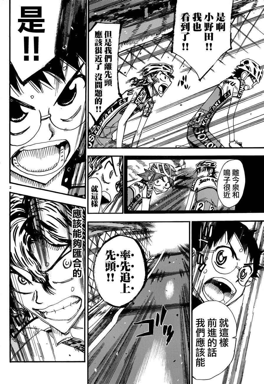 飙速宅男 SPARE BIKE韩漫全集-第366话无删减无遮挡章节图片 