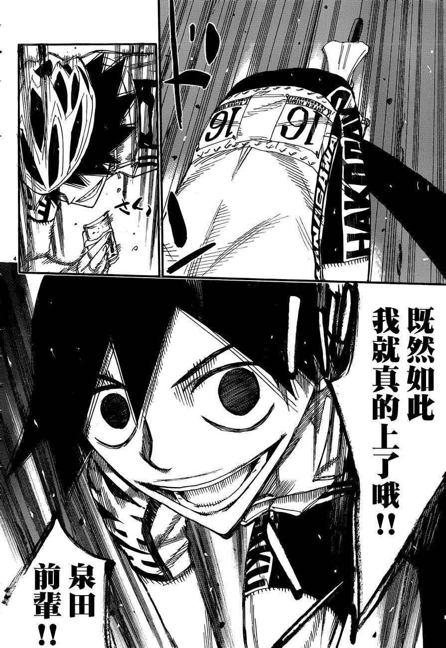 飙速宅男 SPARE BIKE韩漫全集-第366话无删减无遮挡章节图片 