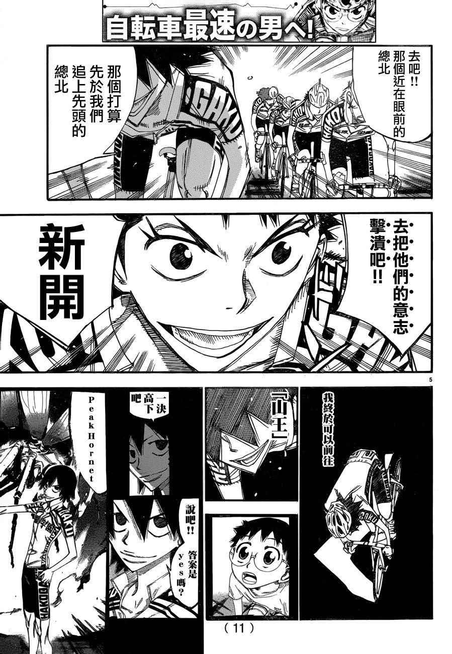 飙速宅男 SPARE BIKE韩漫全集-第366话无删减无遮挡章节图片 