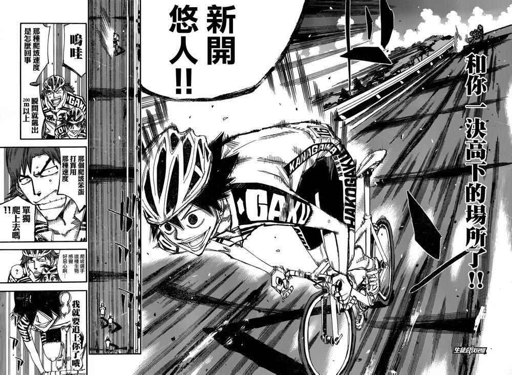 飙速宅男 SPARE BIKE韩漫全集-第366话无删减无遮挡章节图片 