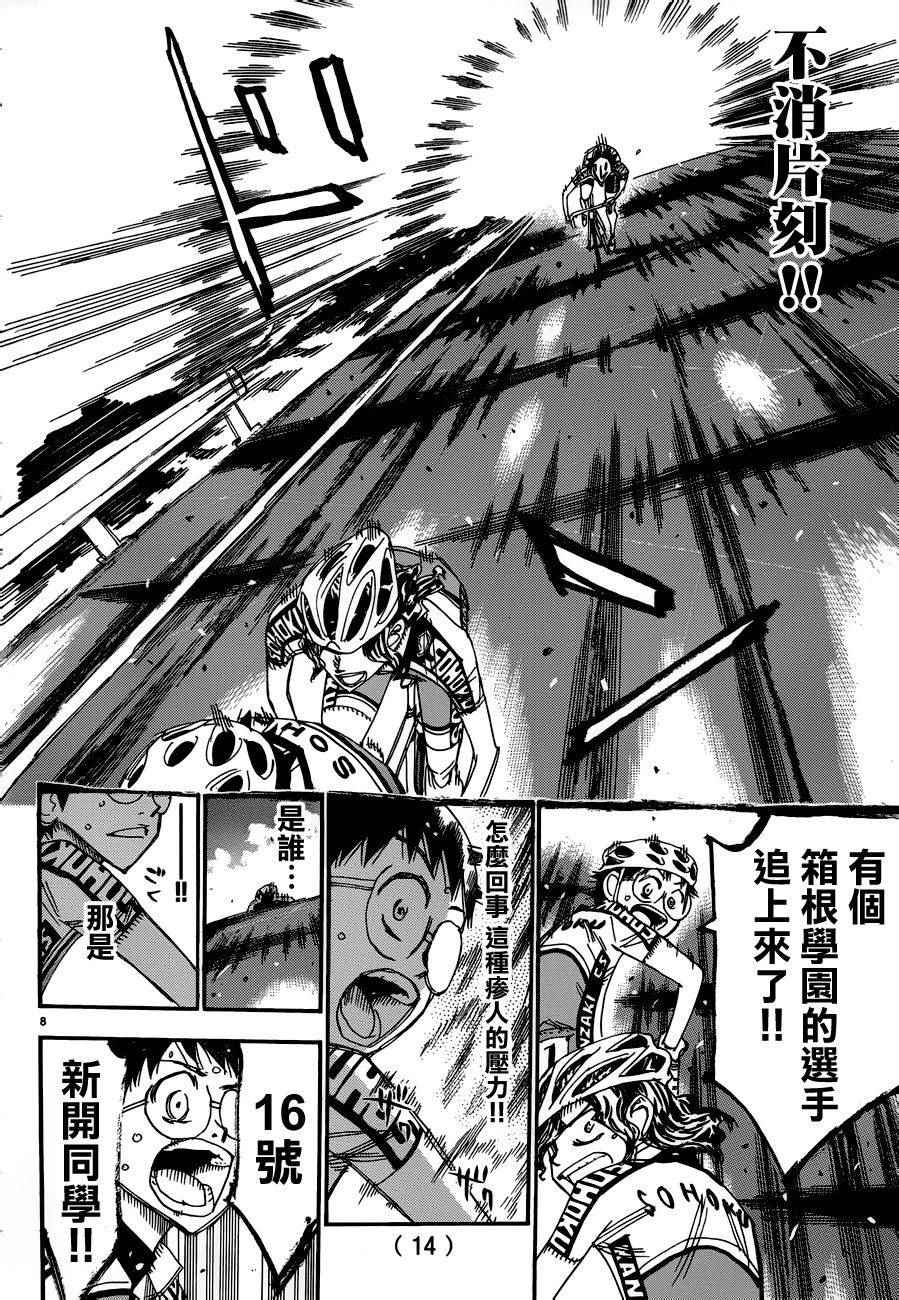 飙速宅男 SPARE BIKE韩漫全集-第366话无删减无遮挡章节图片 