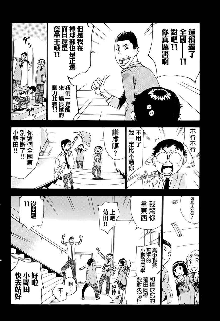 飙速宅男 SPARE BIKE韩漫全集-第367话无删减无遮挡章节图片 