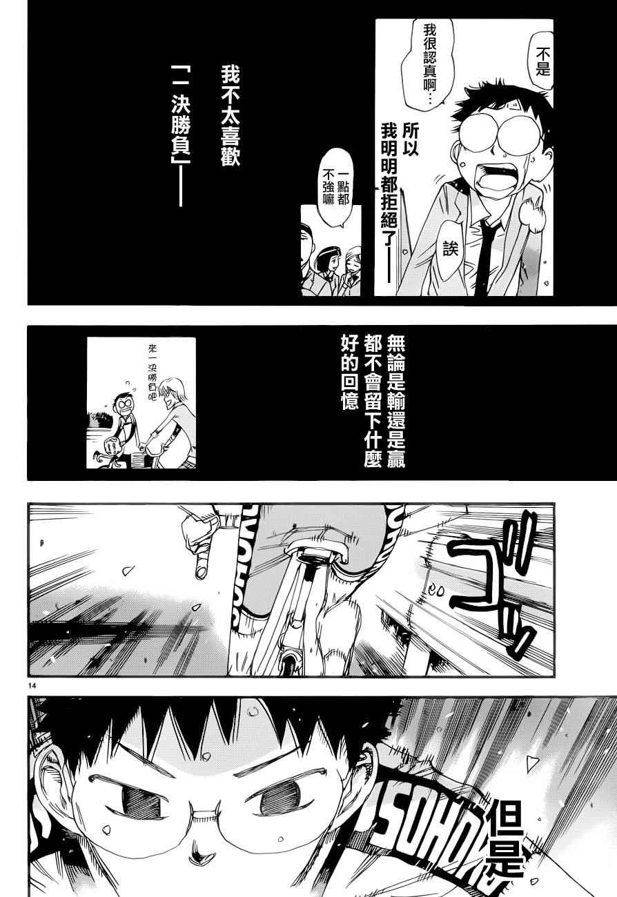 飙速宅男 SPARE BIKE韩漫全集-第367话无删减无遮挡章节图片 