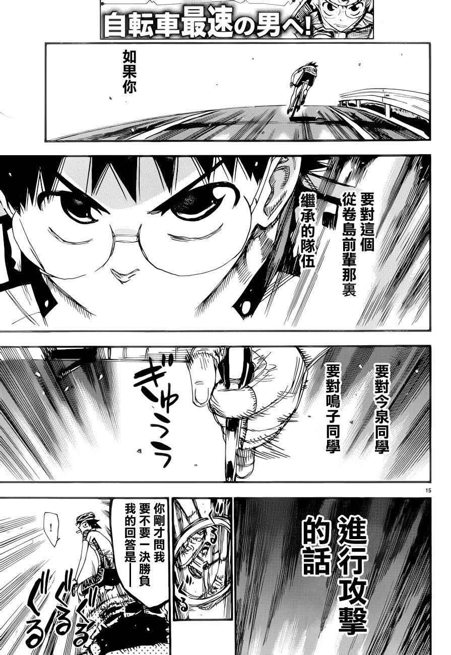 飙速宅男 SPARE BIKE韩漫全集-第367话无删减无遮挡章节图片 