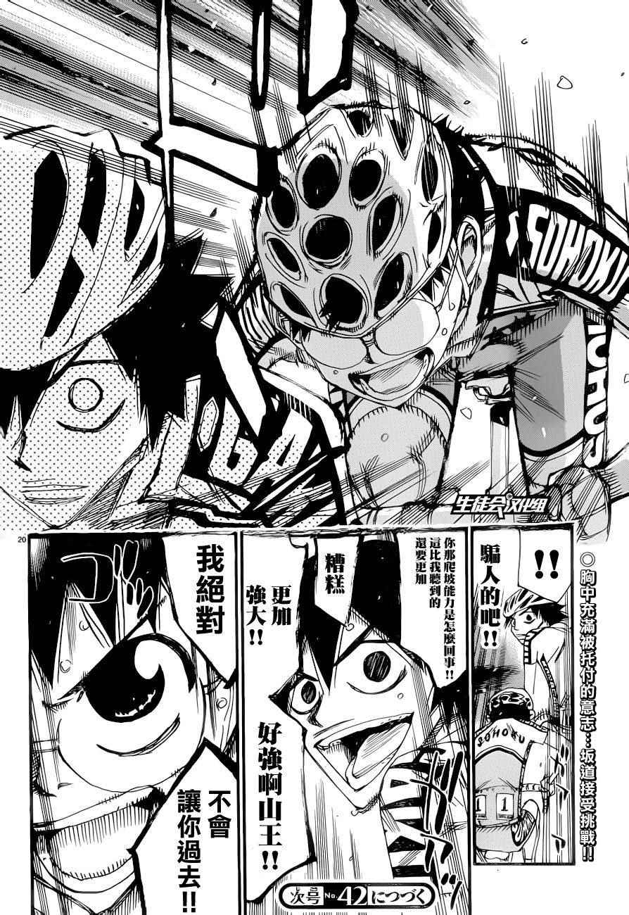 飙速宅男 SPARE BIKE韩漫全集-第367话无删减无遮挡章节图片 