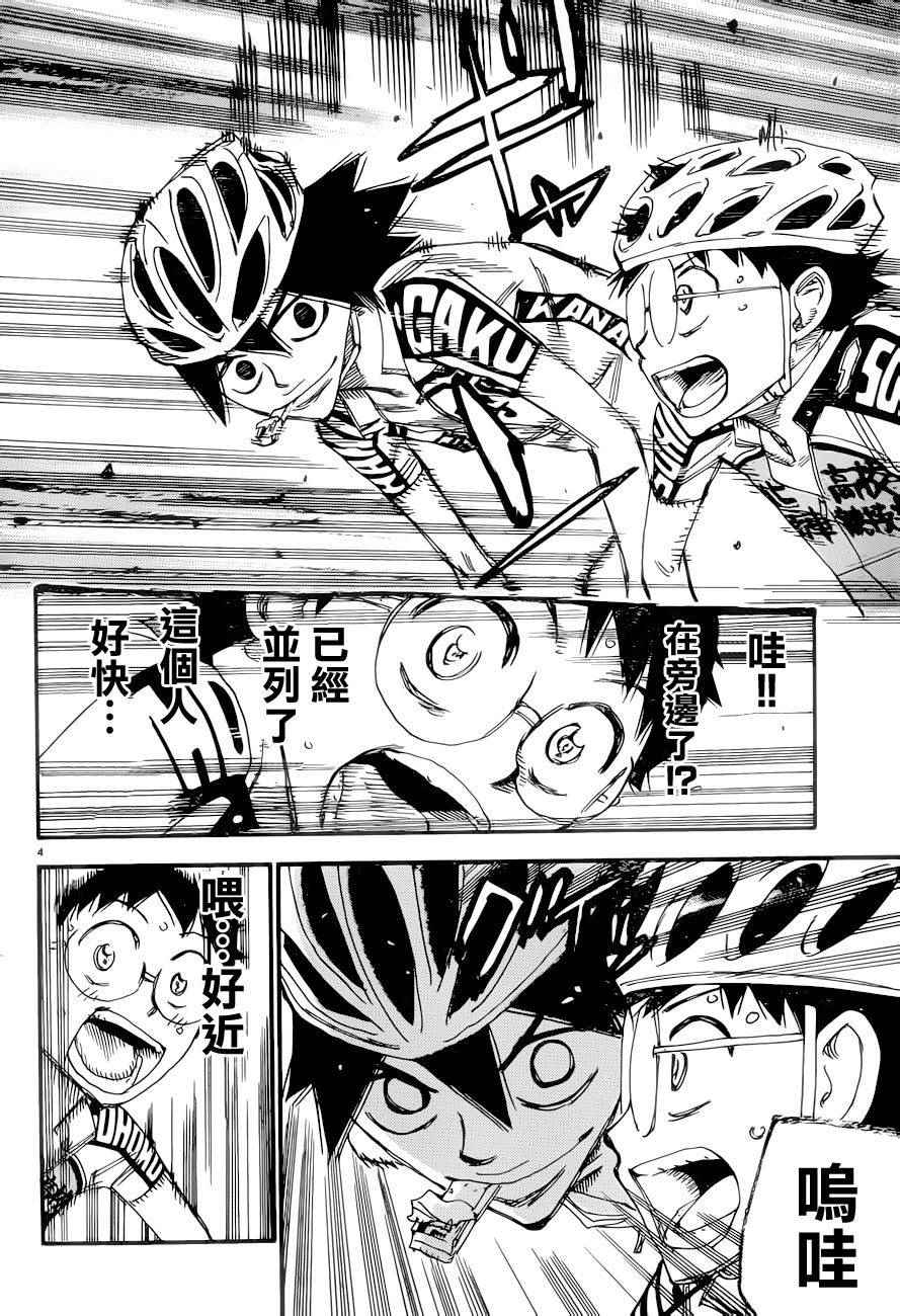 飙速宅男 SPARE BIKE韩漫全集-第367话无删减无遮挡章节图片 